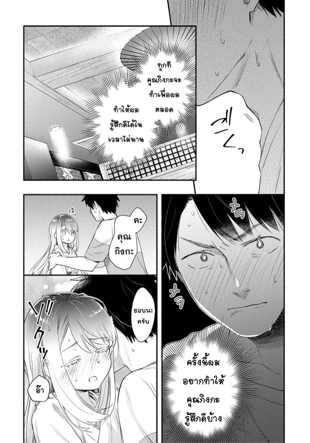 Yuki no Niiduma wa Boku to Tokeaitai ตอนที่ 22 (15)